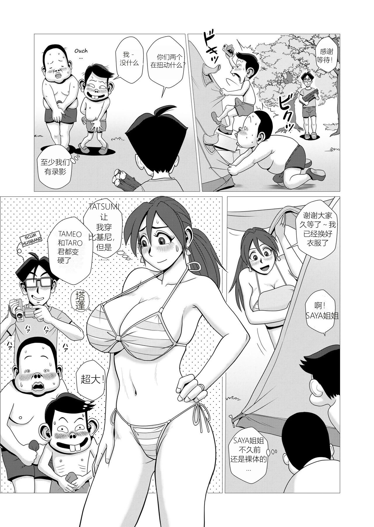 Ero Hitozuma to Erogaki-tachi no Tanoshii Ero Camp page 8 full