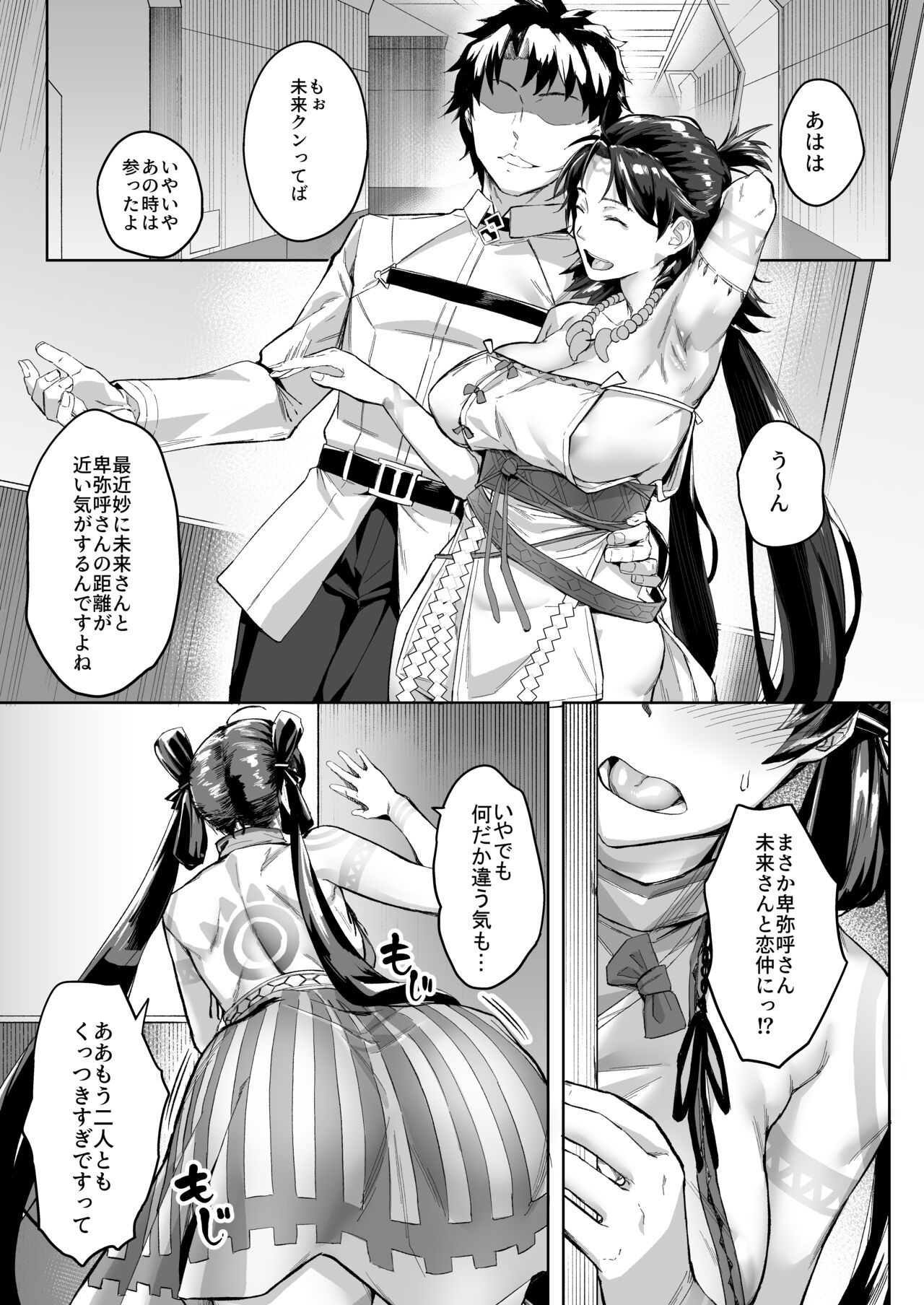 Mirai-kun no Onegai o Kotowarenai Himiko-sama 2 - Iyo Hen page 3 full