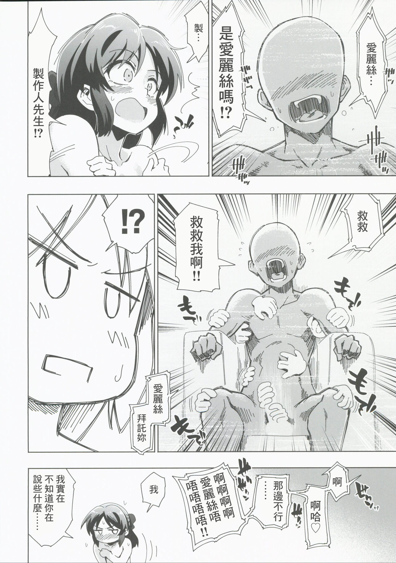 Fushigi no Heya no Arisu | 在不可思議房間的愛麗絲 page 6 full