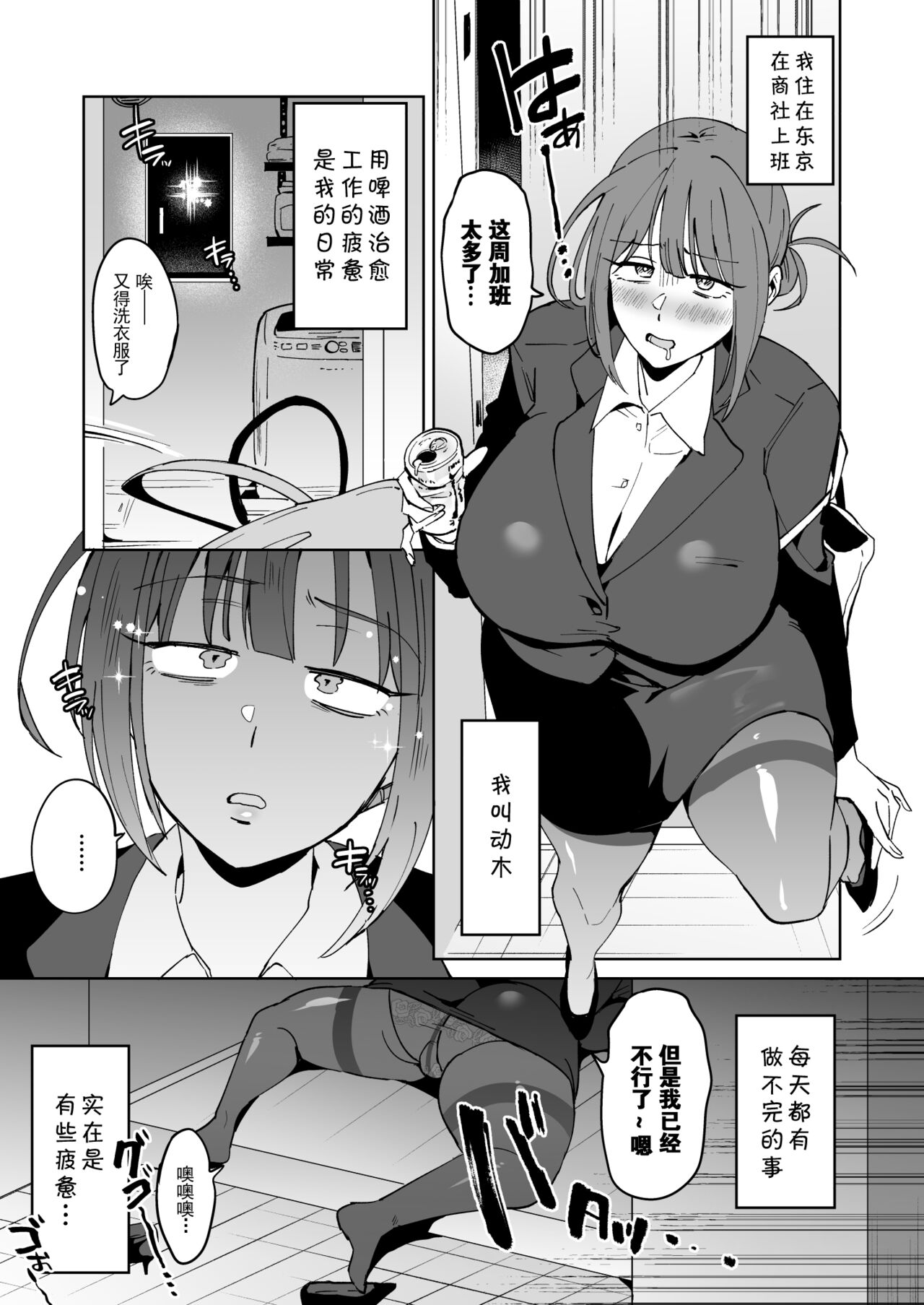 Dekapai Uchuujin ni Torawareta Yokkyuu Fuman OL no Hanashi page 3 full