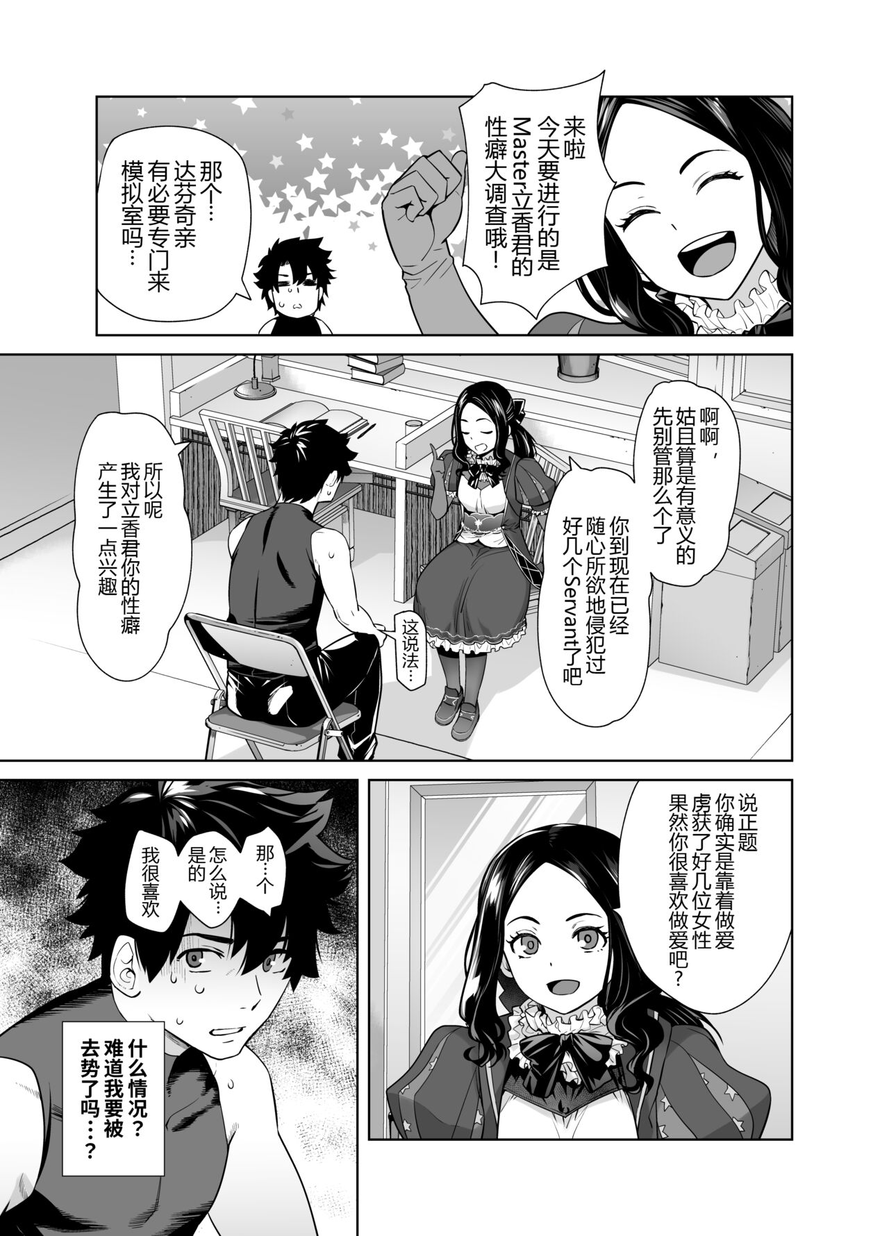 HEAVEN'S DRIVE 13 page 6 full