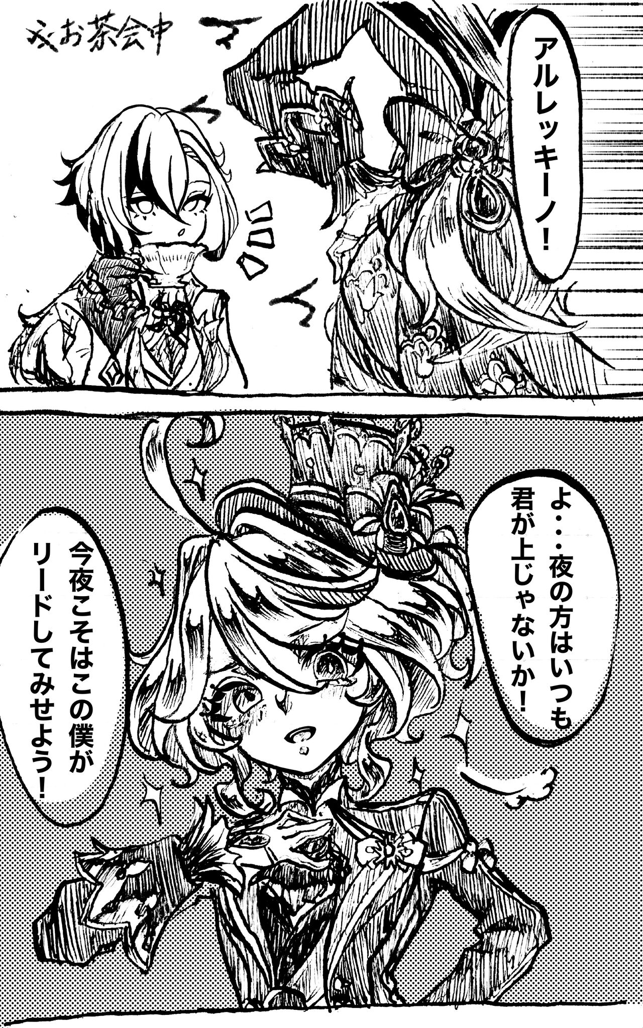 MeshiFuri page 3 full