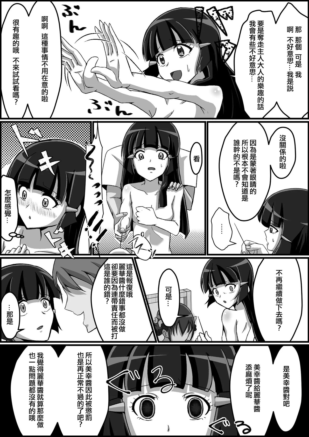 Kankin Ryona: Hoshizora Miyuki&Aoki Reika page 10 full