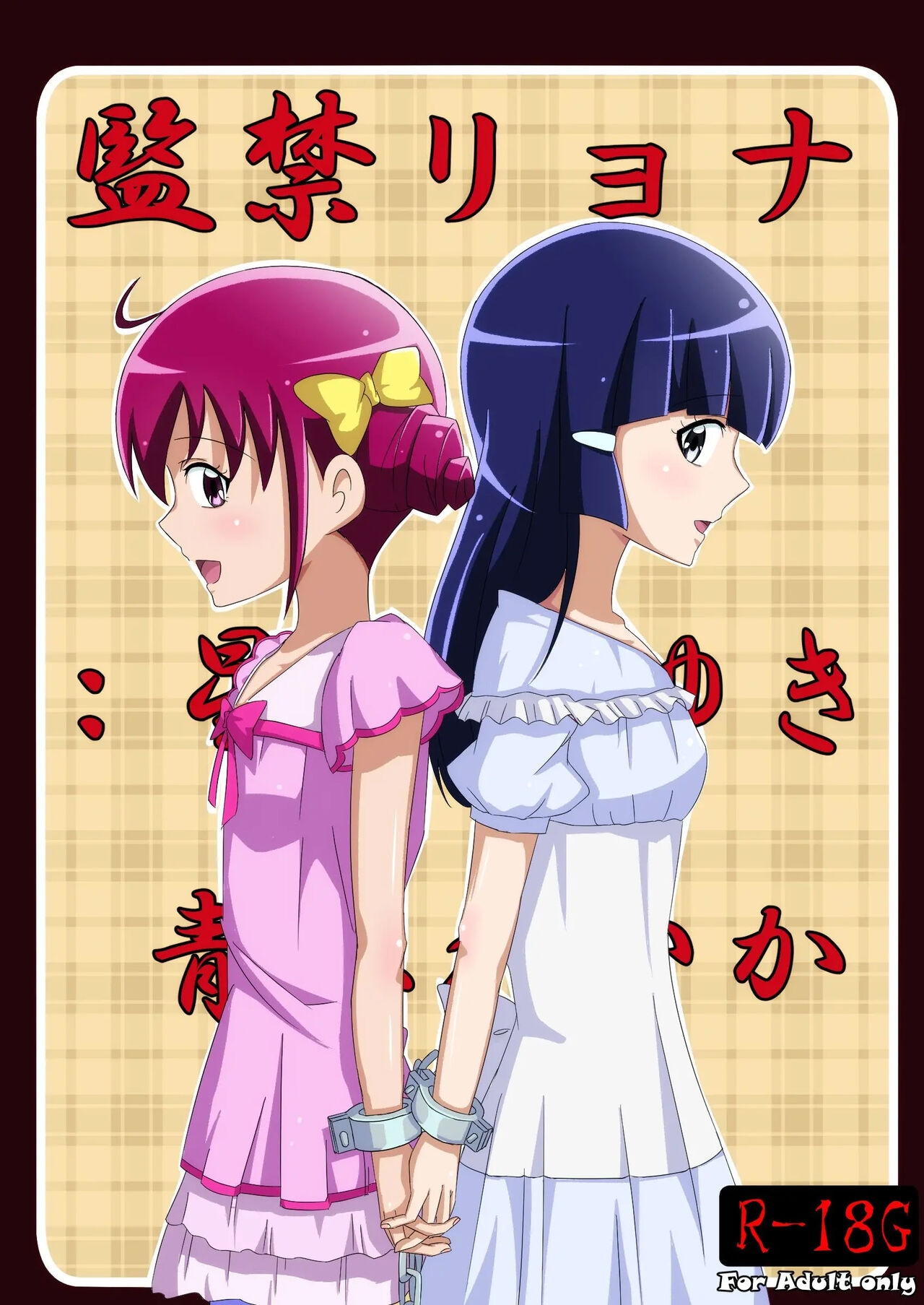 Kankin Ryona: Hoshizora Miyuki&Aoki Reika page 2 full