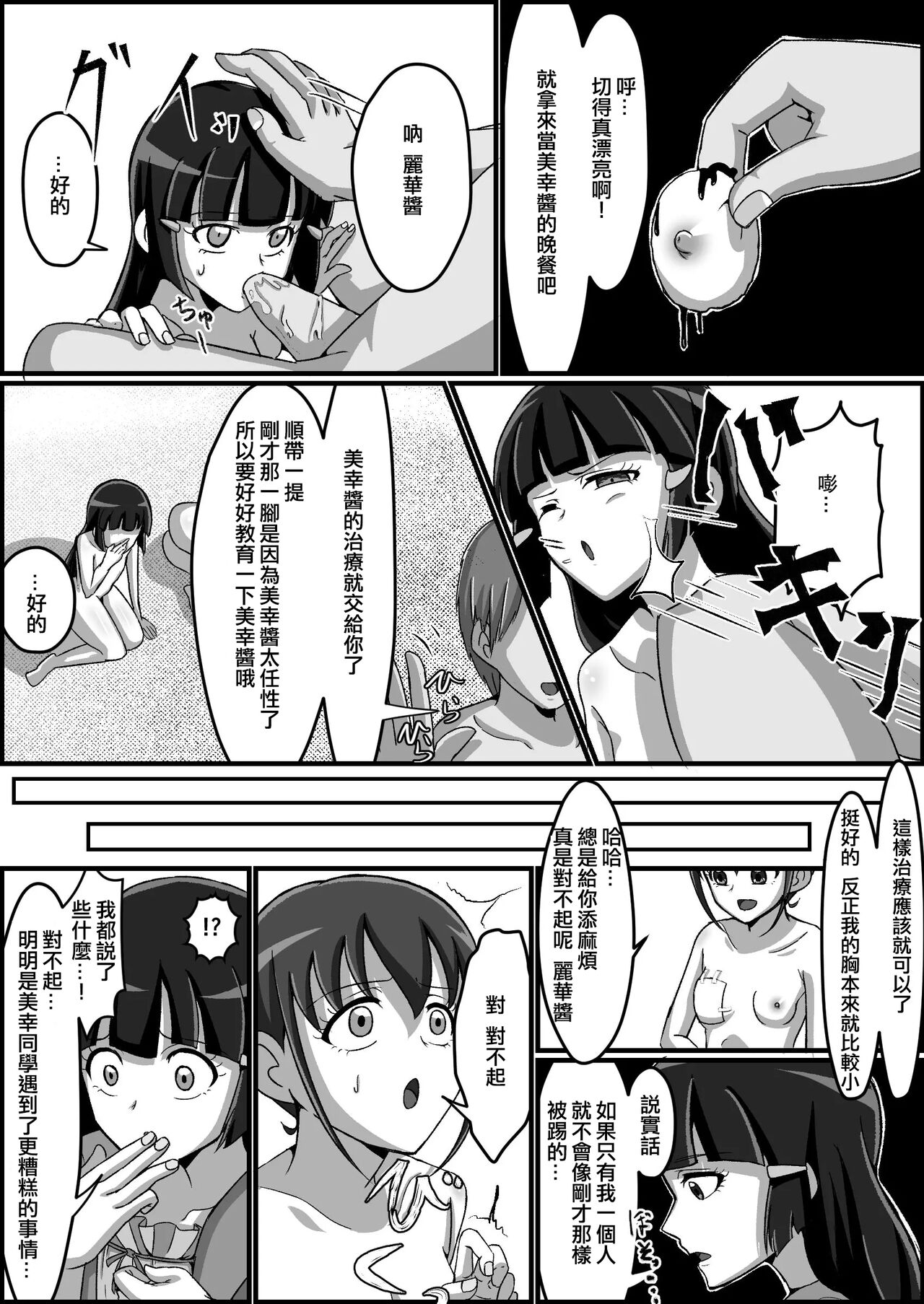 Kankin Ryona: Hoshizora Miyuki&Aoki Reika page 8 full