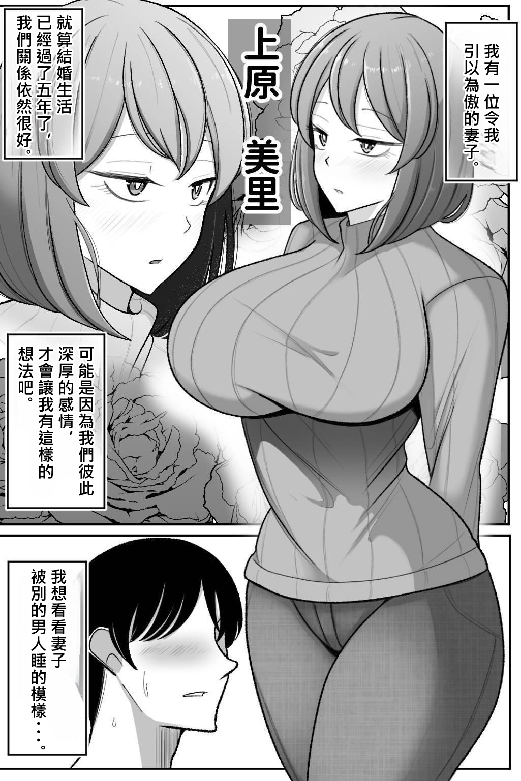 Tsuma o, Netoraseru page 3 full