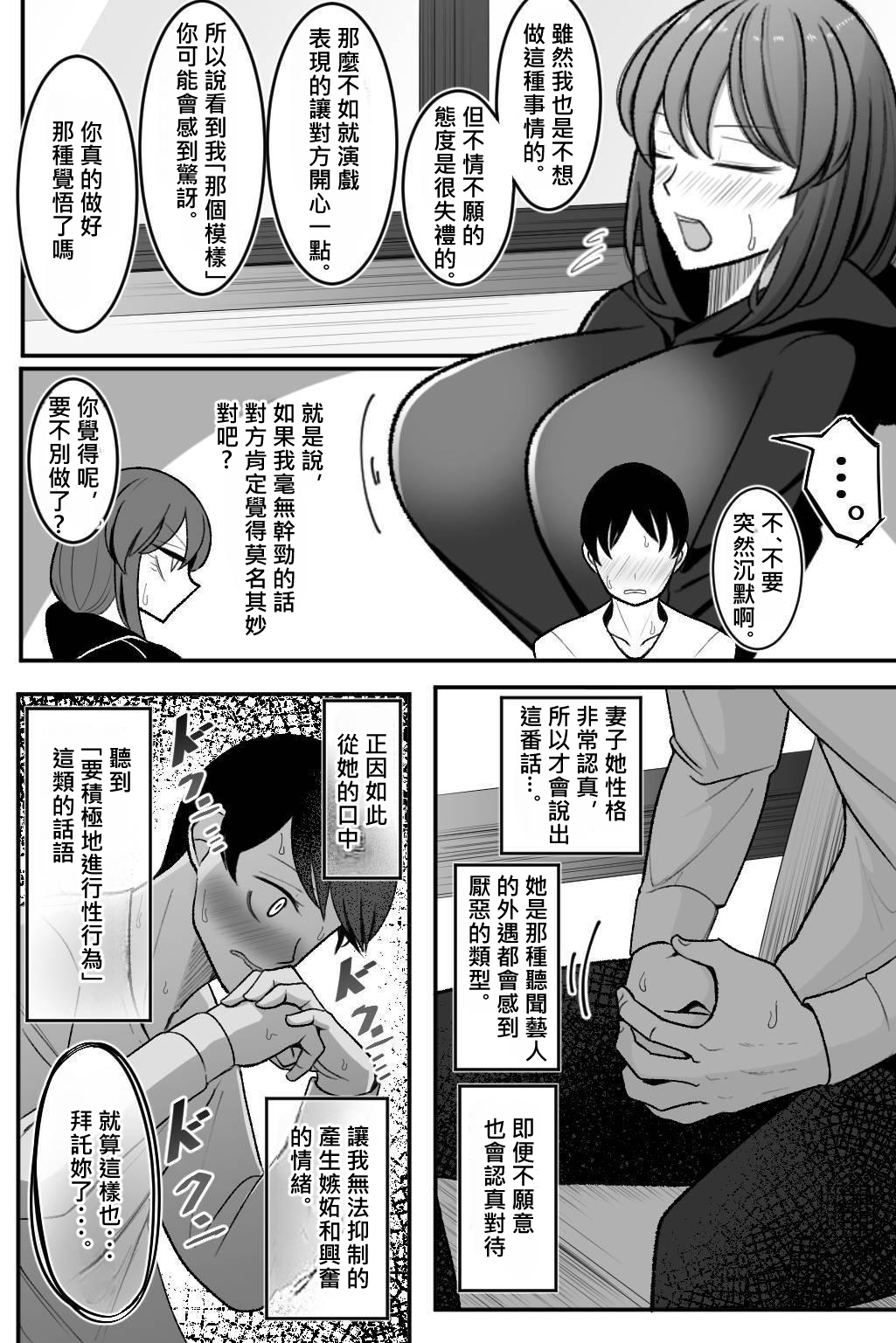 Tsuma o, Netoraseru page 6 full