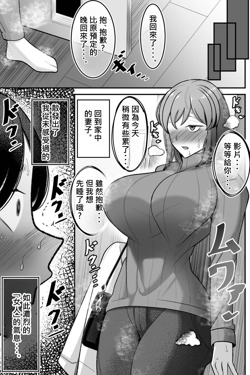 Tsuma o, Netoraseru page 9 full