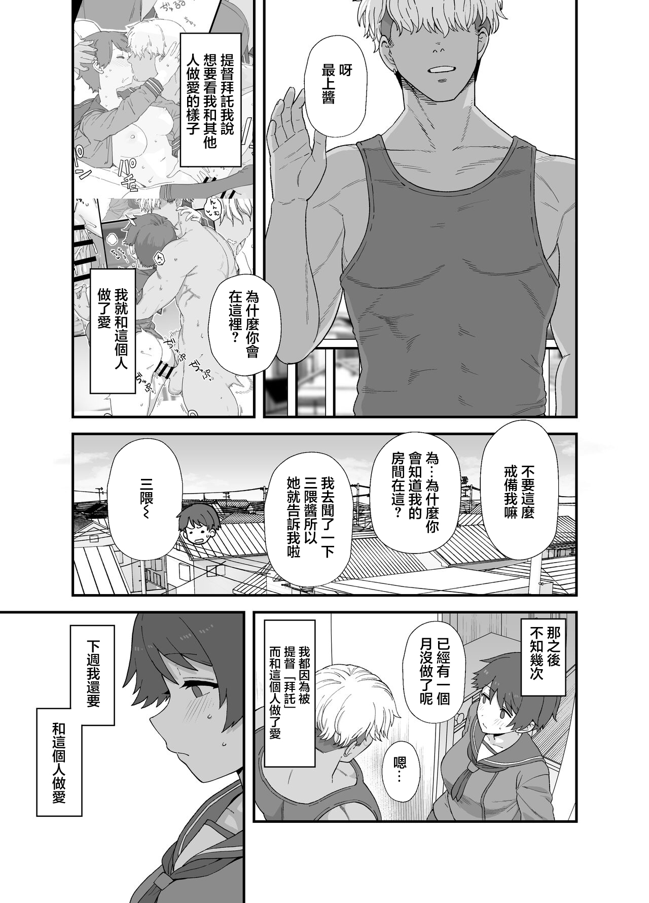 Netorase Mogamin 2 page 2 full