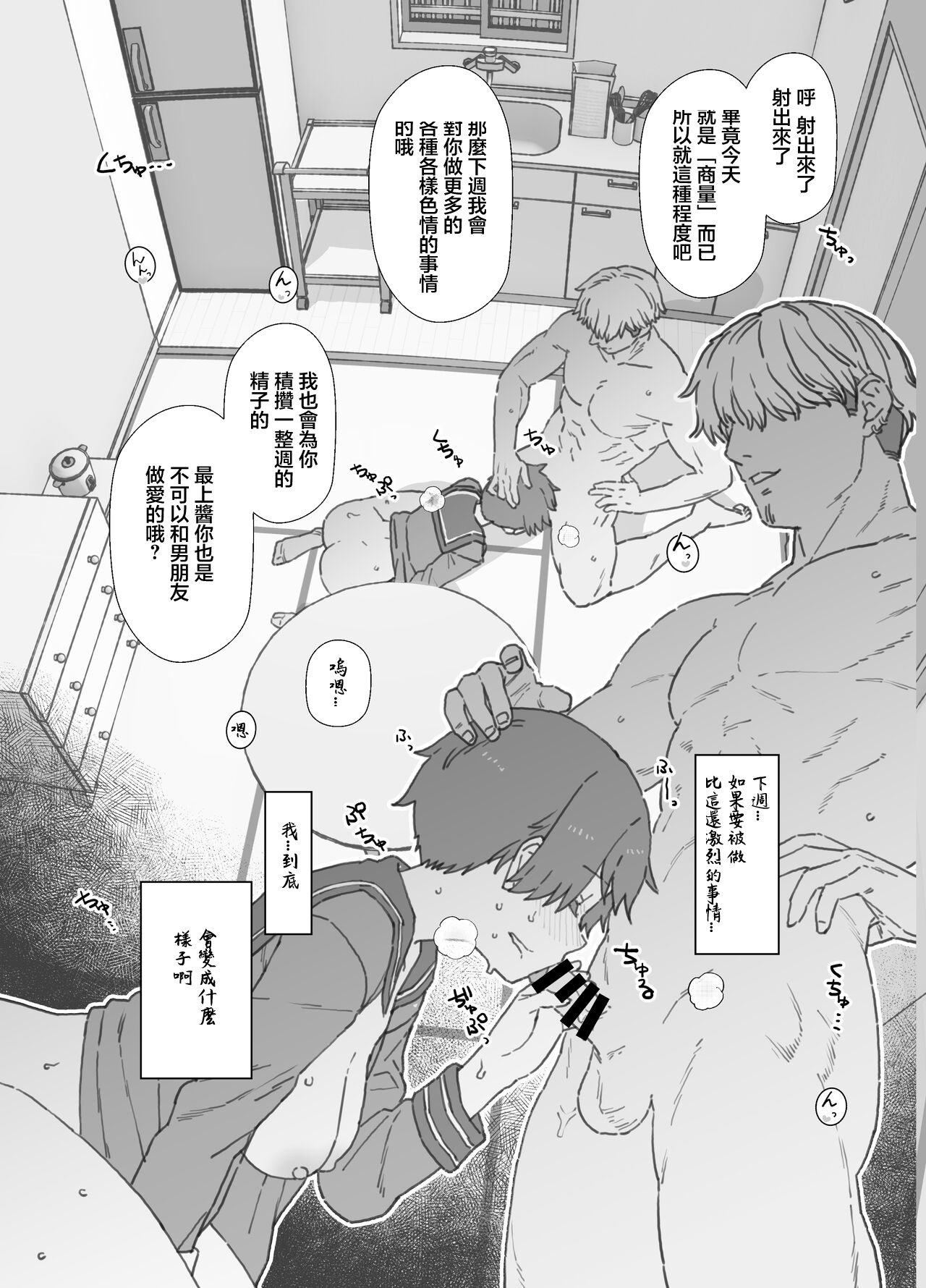 Netorase Mogamin 2 page 8 full