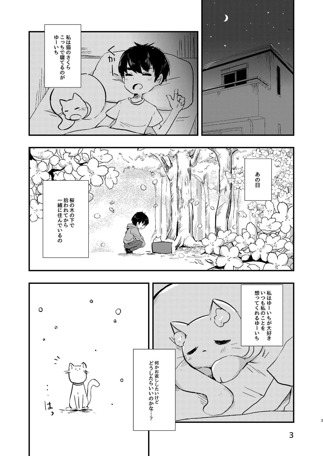 Ongaeshi no Neko page 2 full