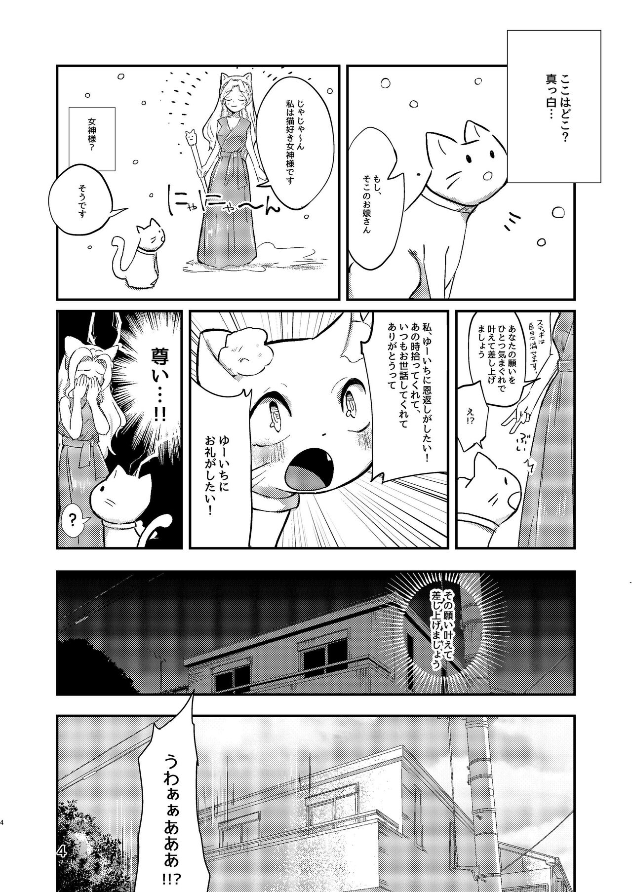Ongaeshi no Neko page 3 full