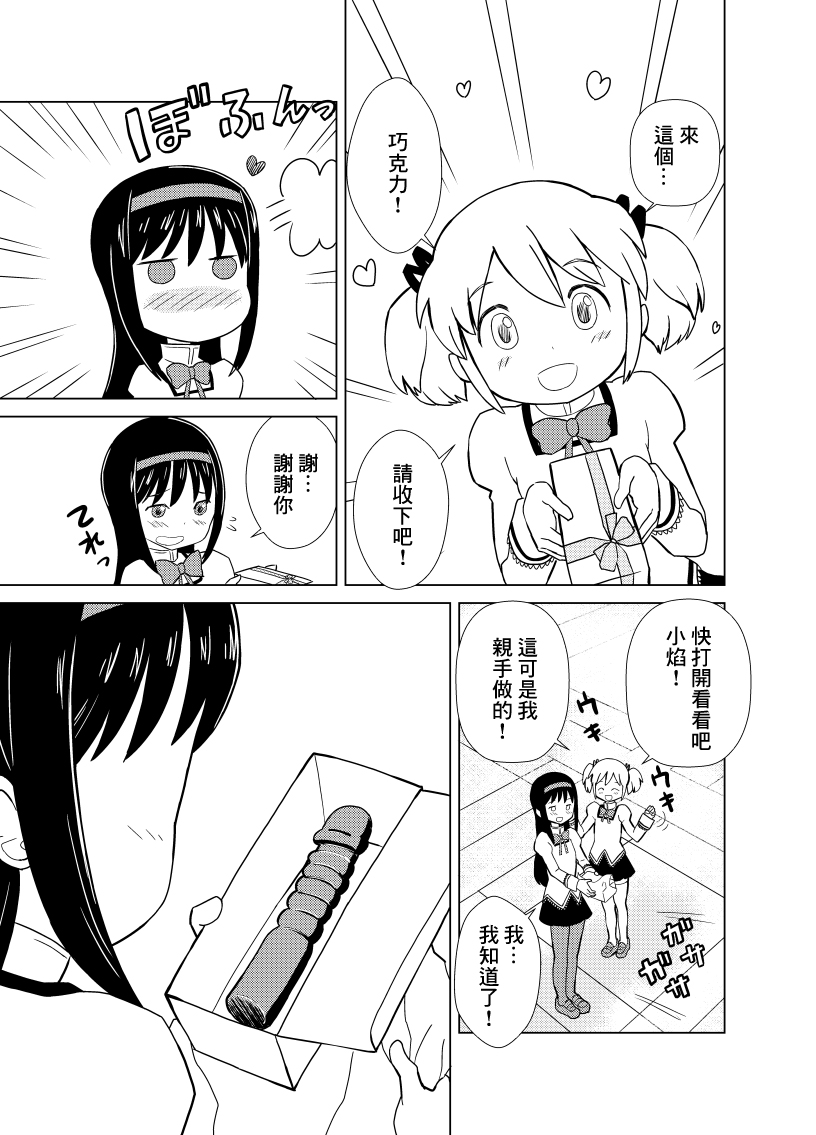 まどほむラブラブ・バレンタイン page 2 full