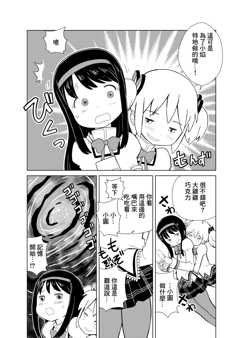 まどほむラブラブ・バレンタイン page 3 full