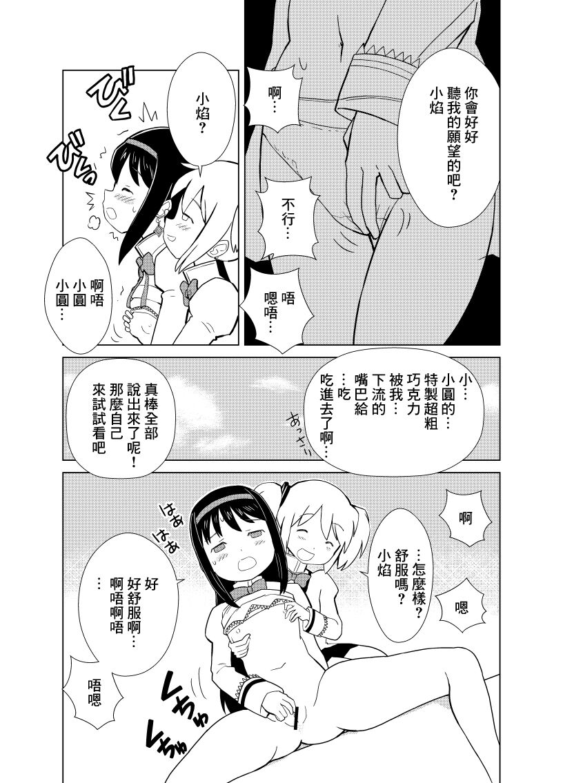 まどほむラブラブ・バレンタイン page 4 full