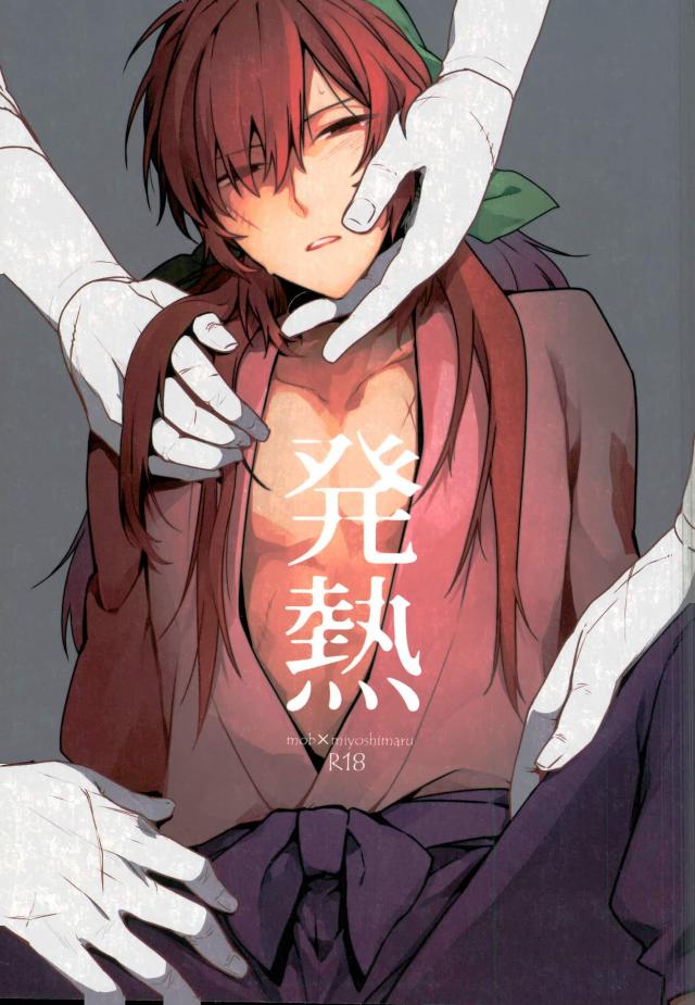 Hatsunetsu page 1 full