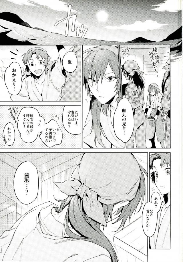 Hatsunetsu page 2 full