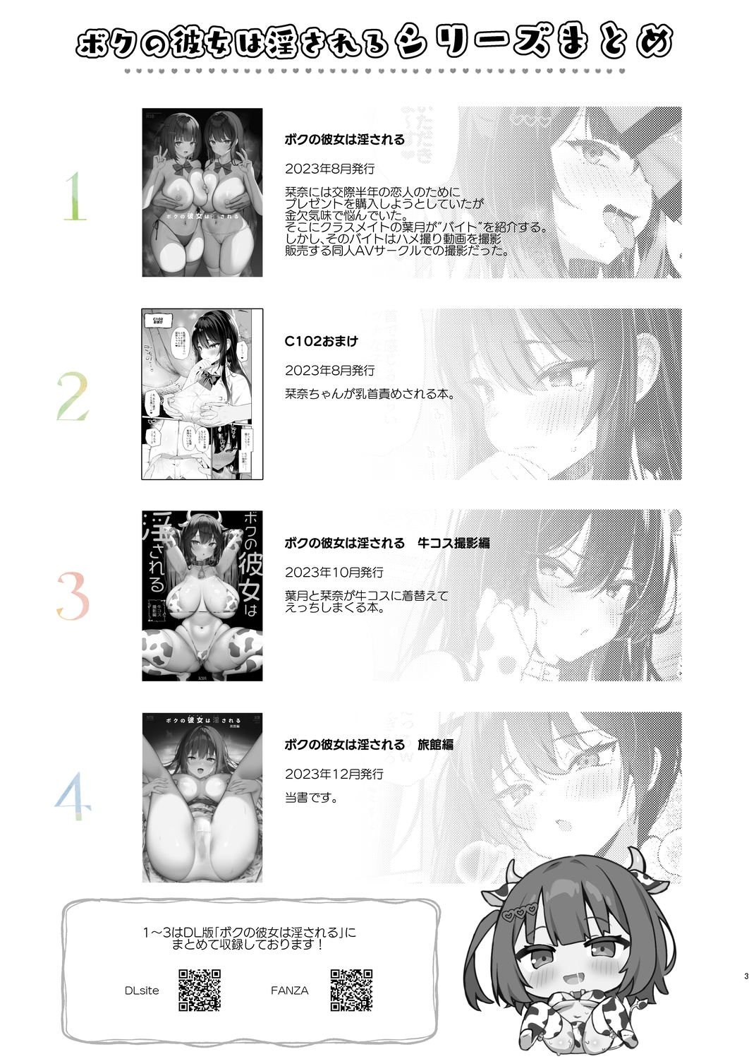 Boku no Kanojo wa Midasareru Ryokan Hen page 3 full