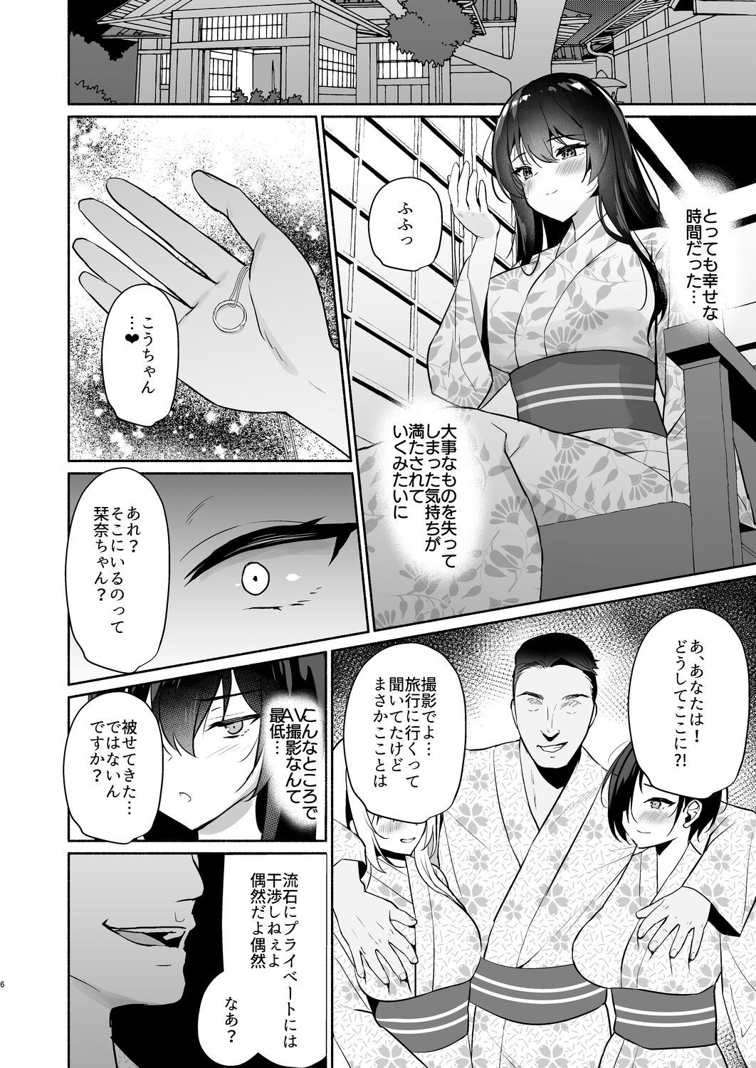 Boku no Kanojo wa Midasareru Ryokan Hen page 6 full