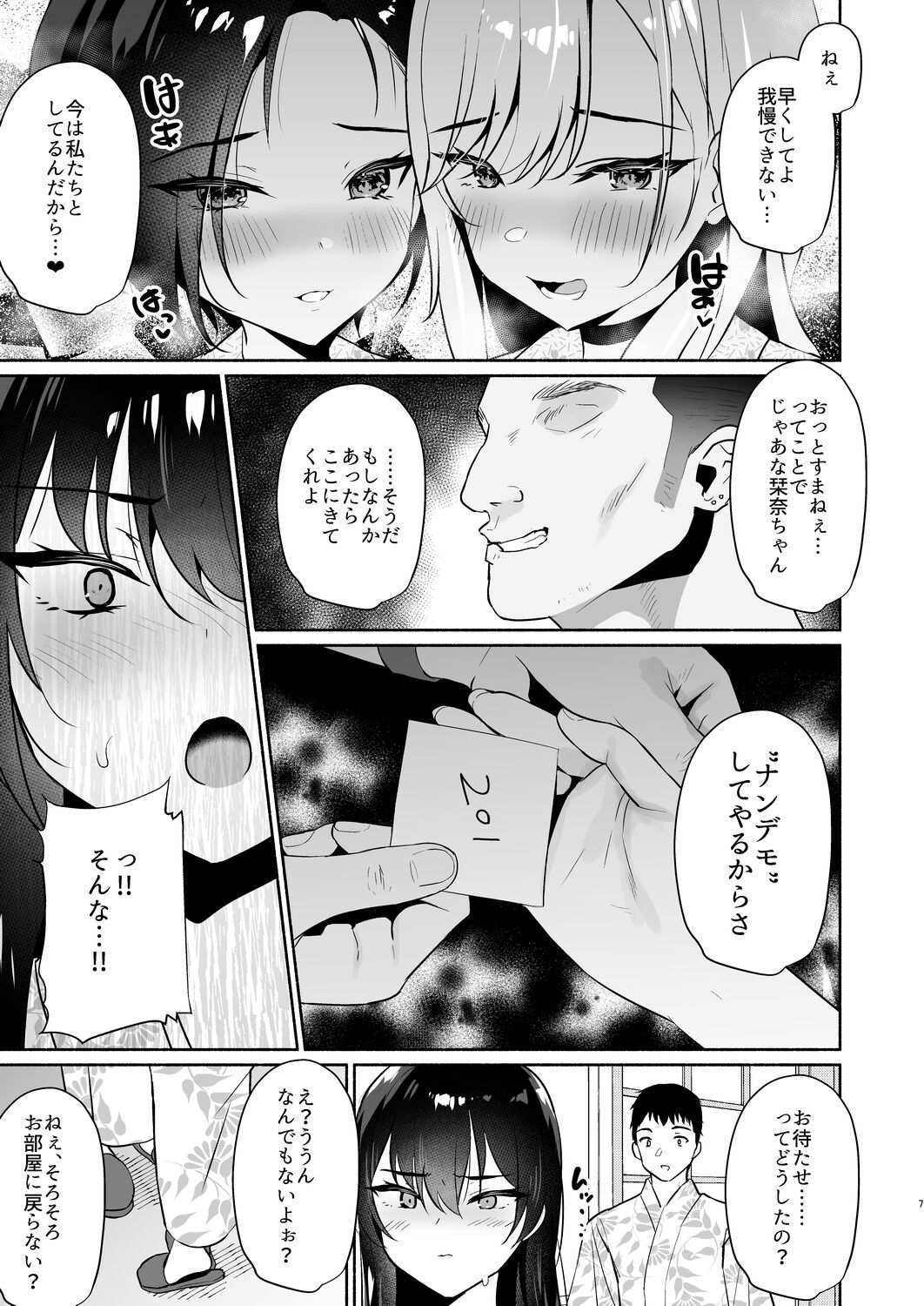 Boku no Kanojo wa Midasareru Ryokan Hen page 7 full