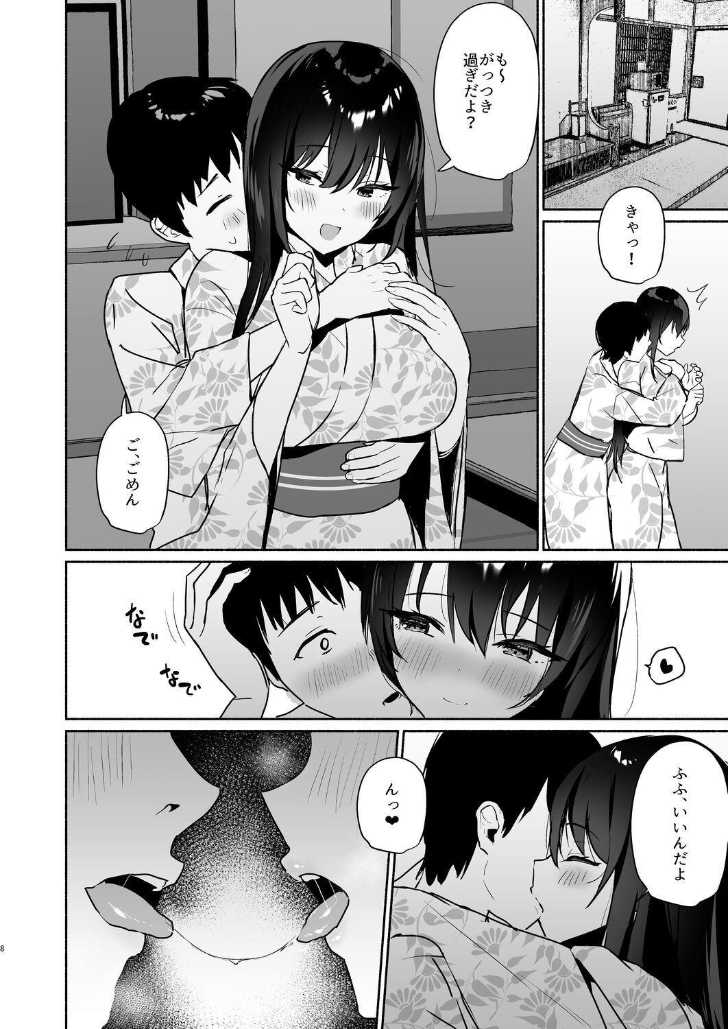 Boku no Kanojo wa Midasareru Ryokan Hen page 8 full