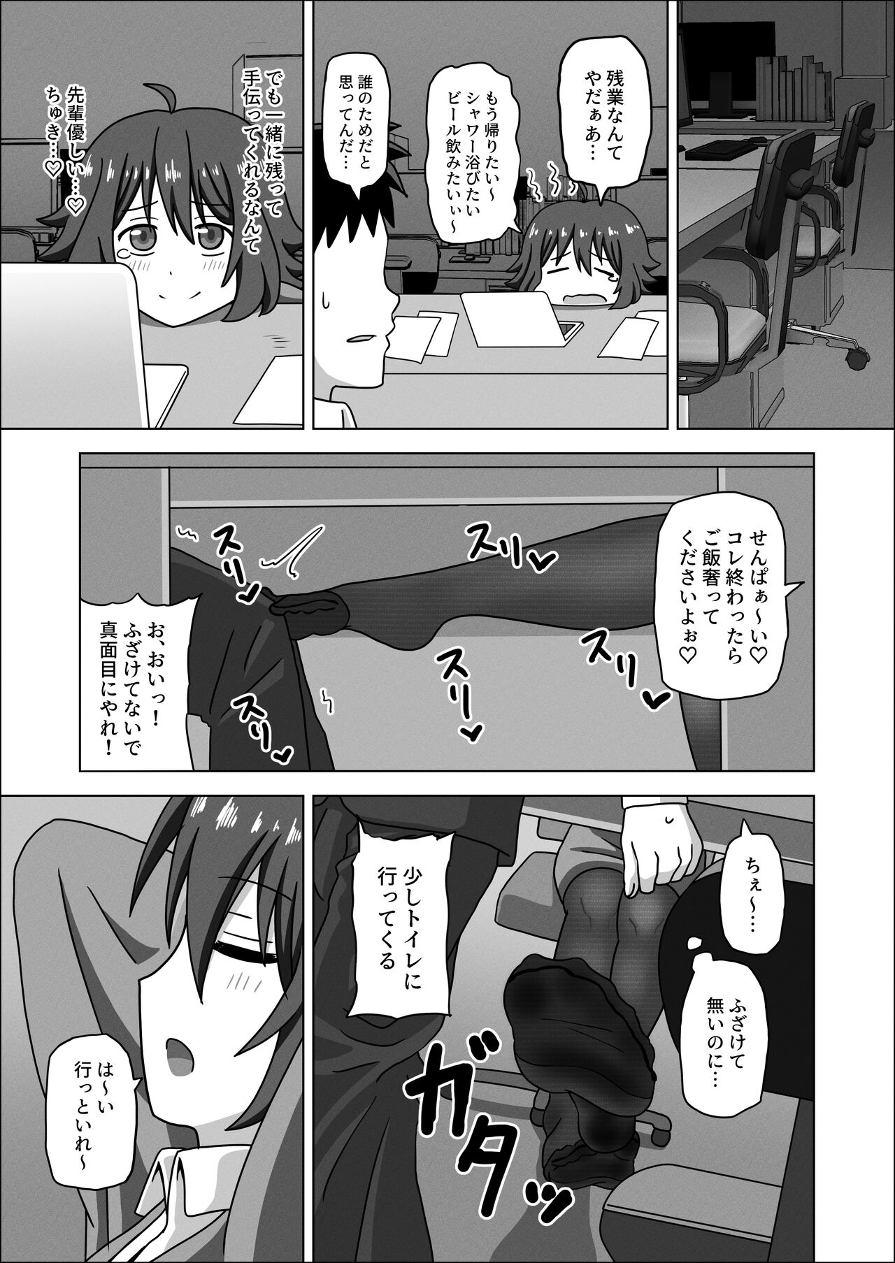 Kouhai no Ashi de Gachi Boki Shite Hazukashikunainsu ka? Wara page 5 full