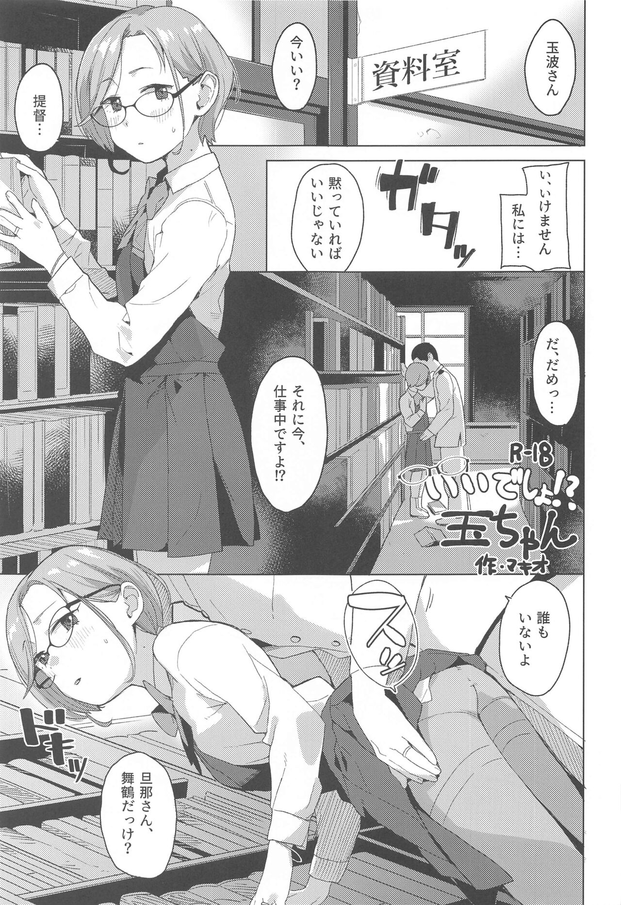 Kurashi Megane page 6 full