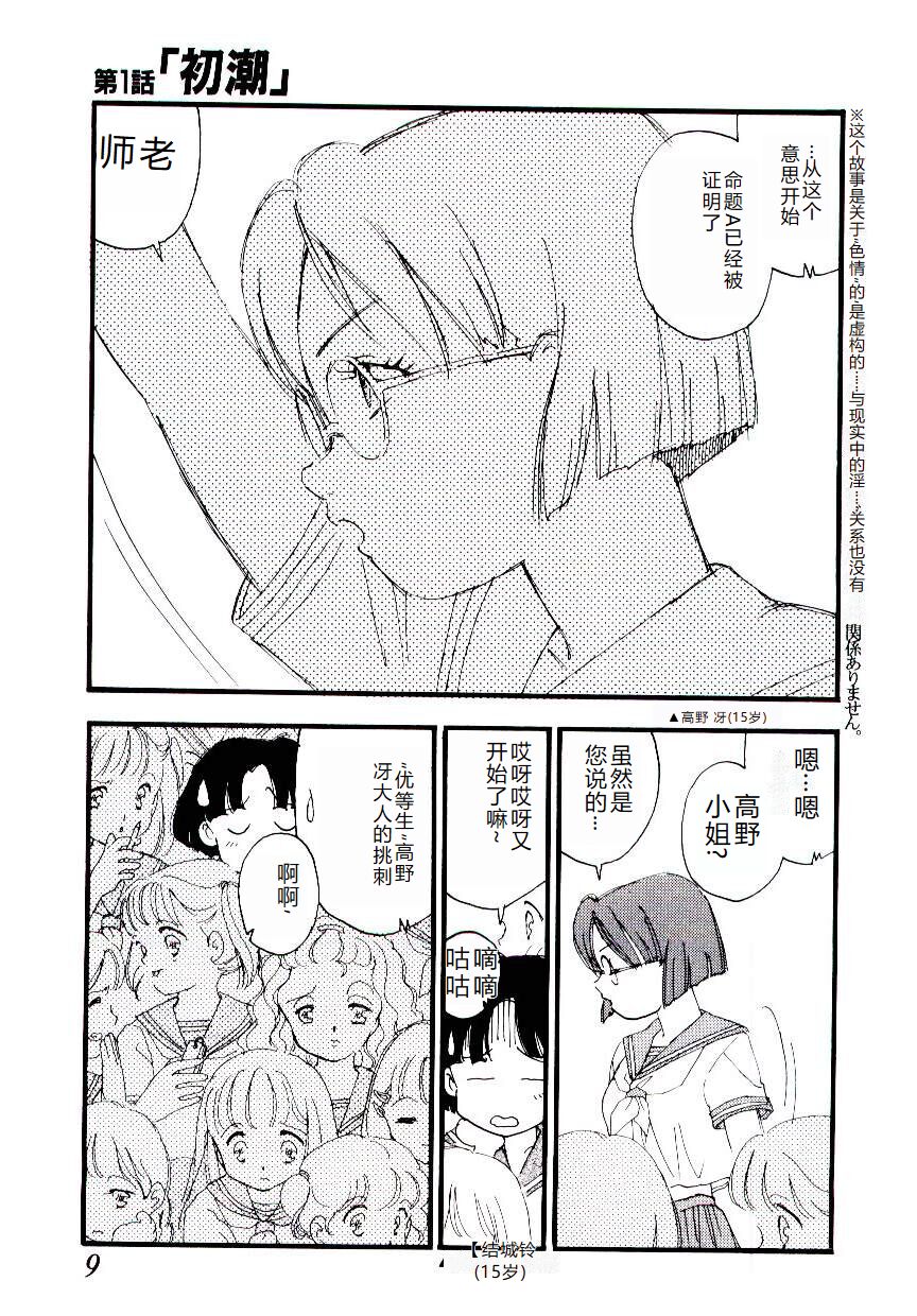 Girl Hunt page 8 full