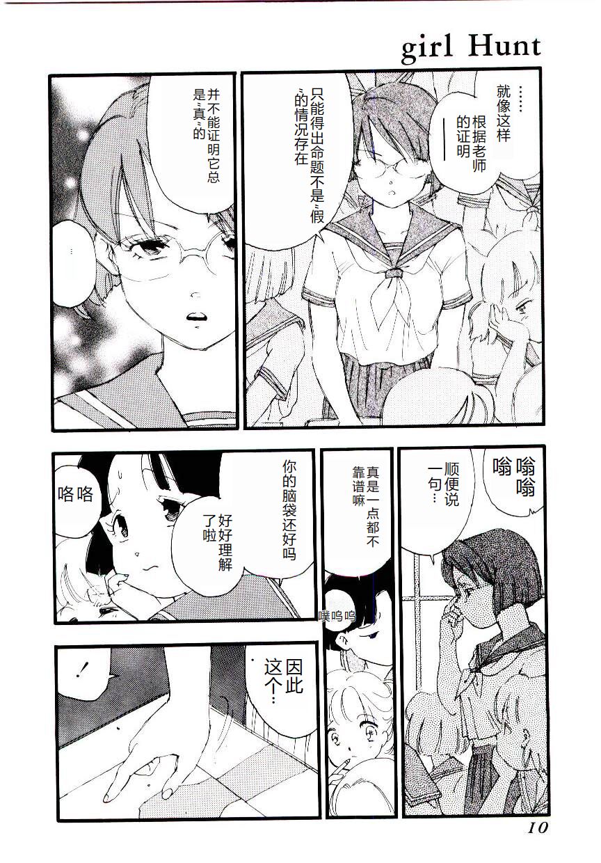 Girl Hunt page 9 full