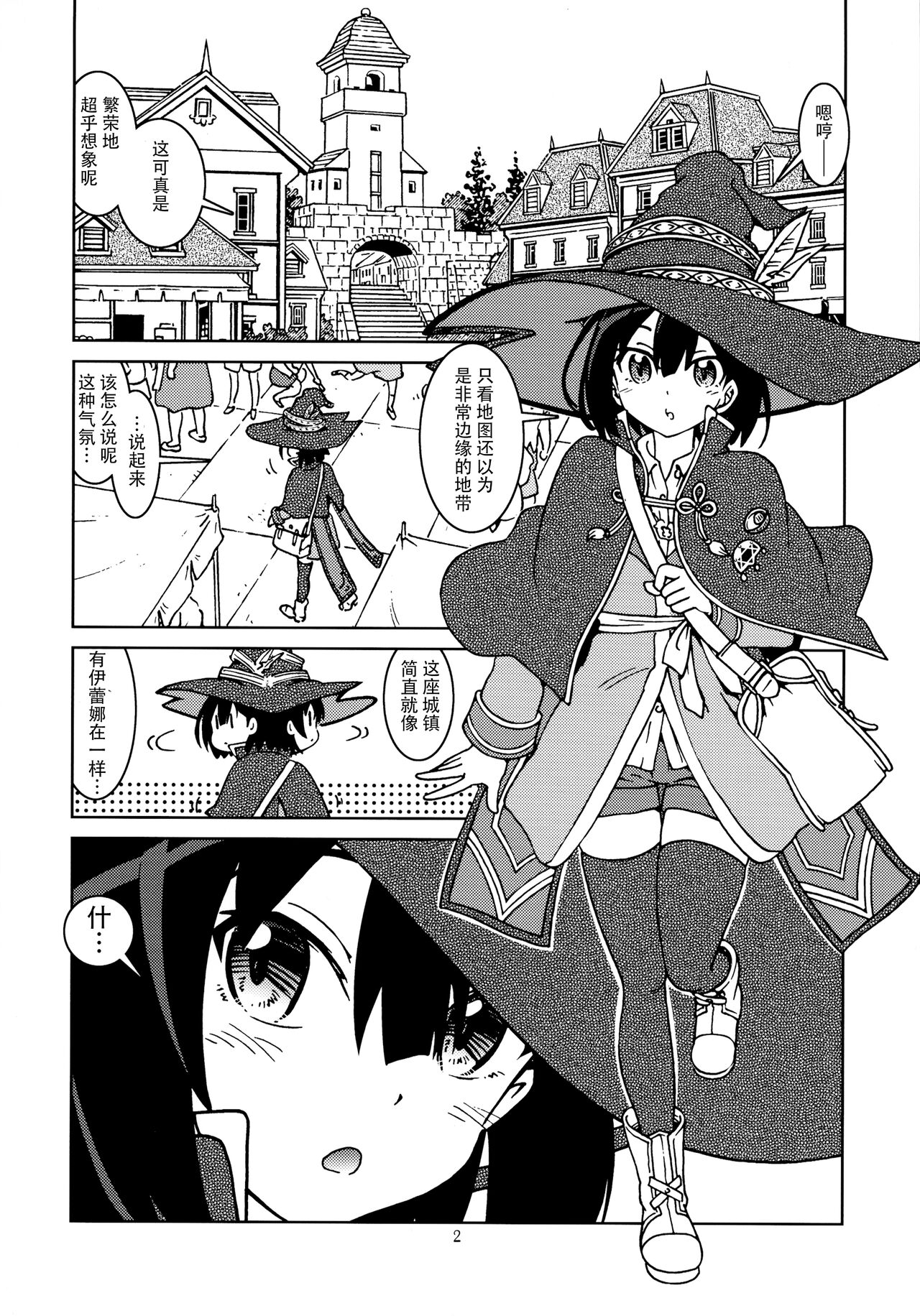 Tabitabi Nikki ni wa Shirusenakatta Koto. 2 | 旅行日记里不能记录的事情。2 page 4 full