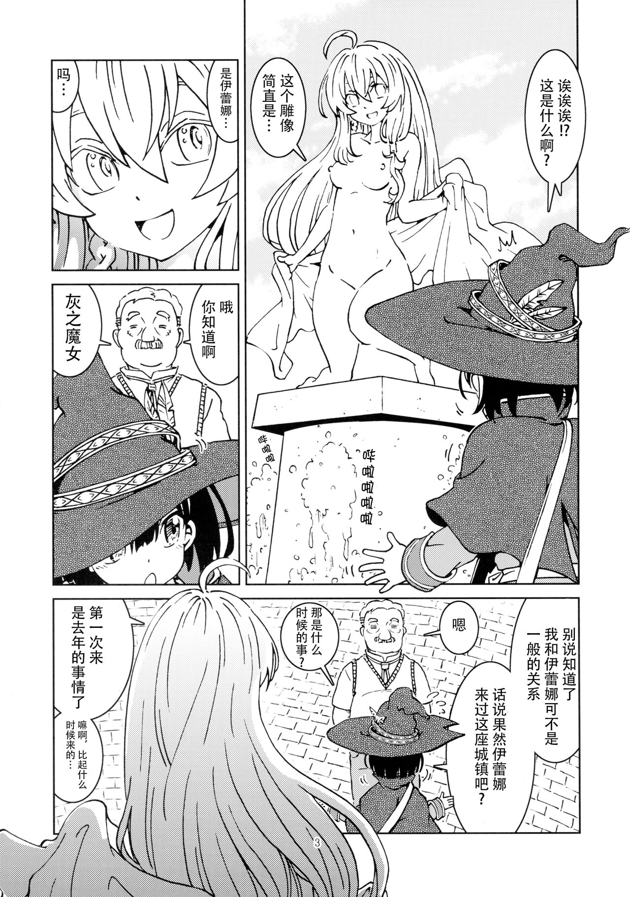 Tabitabi Nikki ni wa Shirusenakatta Koto. 2 | 旅行日记里不能记录的事情。2 page 5 full