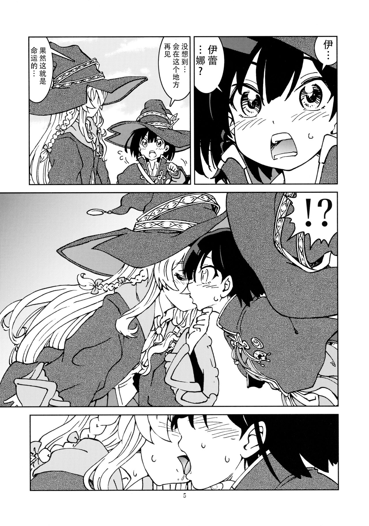 Tabitabi Nikki ni wa Shirusenakatta Koto. 2 | 旅行日记里不能记录的事情。2 page 7 full