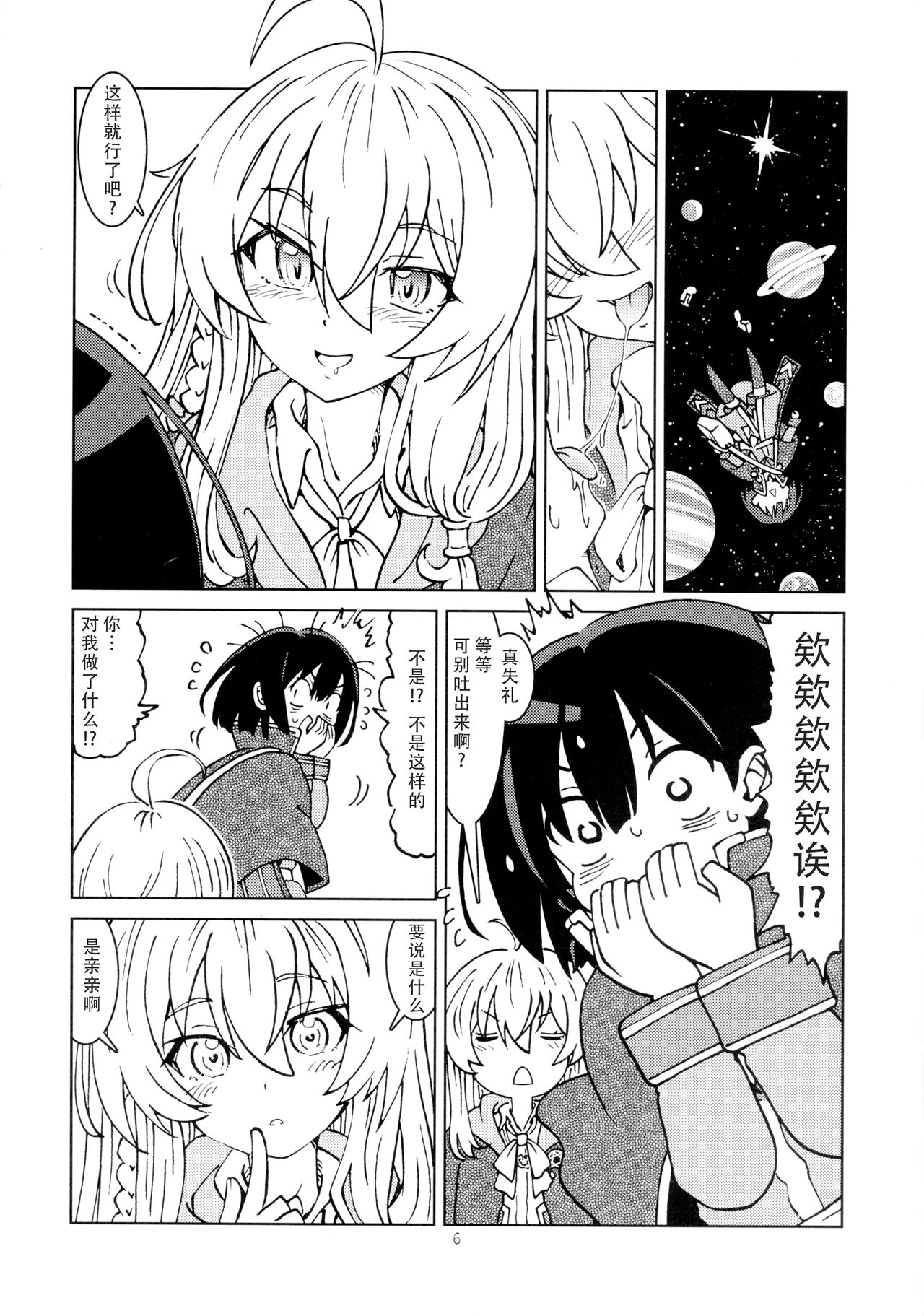 Tabitabi Nikki ni wa Shirusenakatta Koto. 2 | 旅行日记里不能记录的事情。2 page 8 full