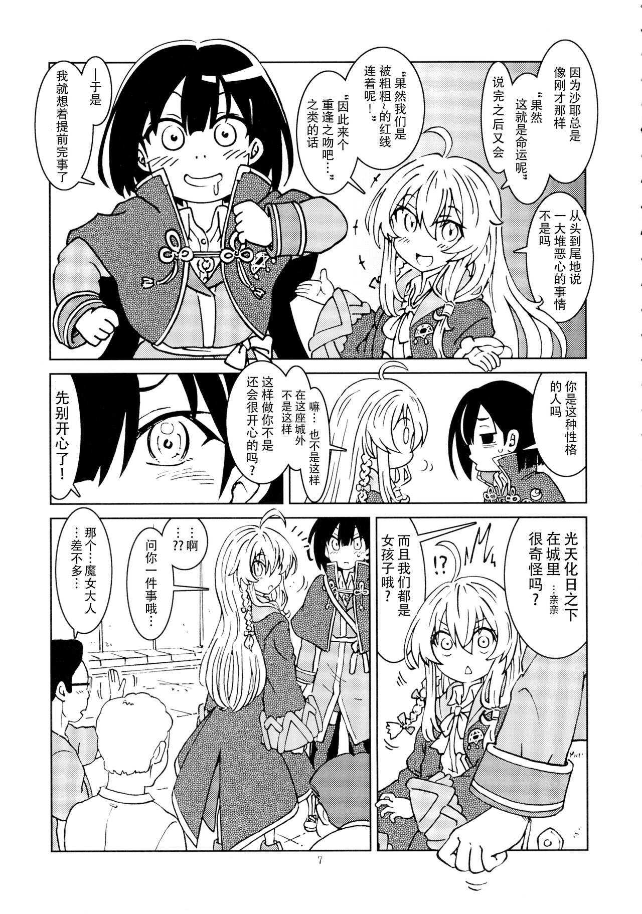 Tabitabi Nikki ni wa Shirusenakatta Koto. 2 | 旅行日记里不能记录的事情。2 page 9 full