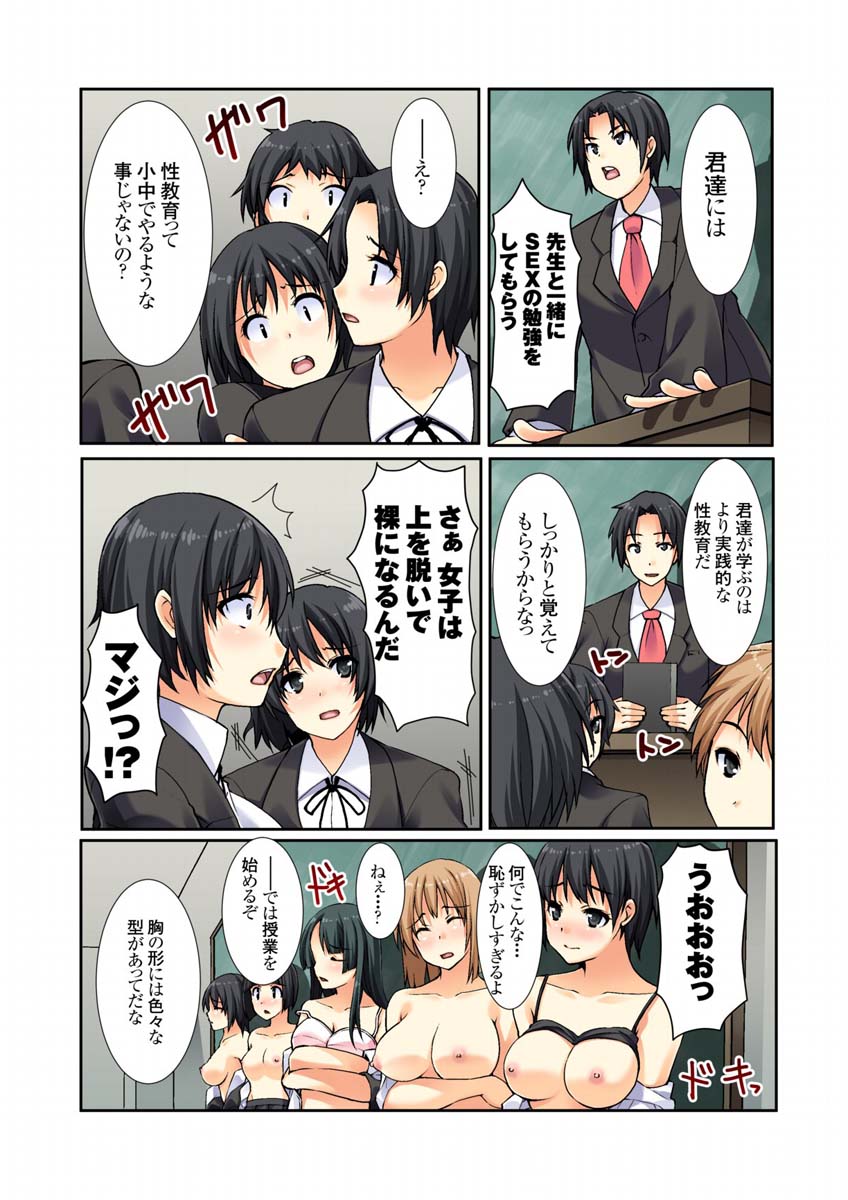 Oshiete!! Saikin no  Seikyouiku page 10 full