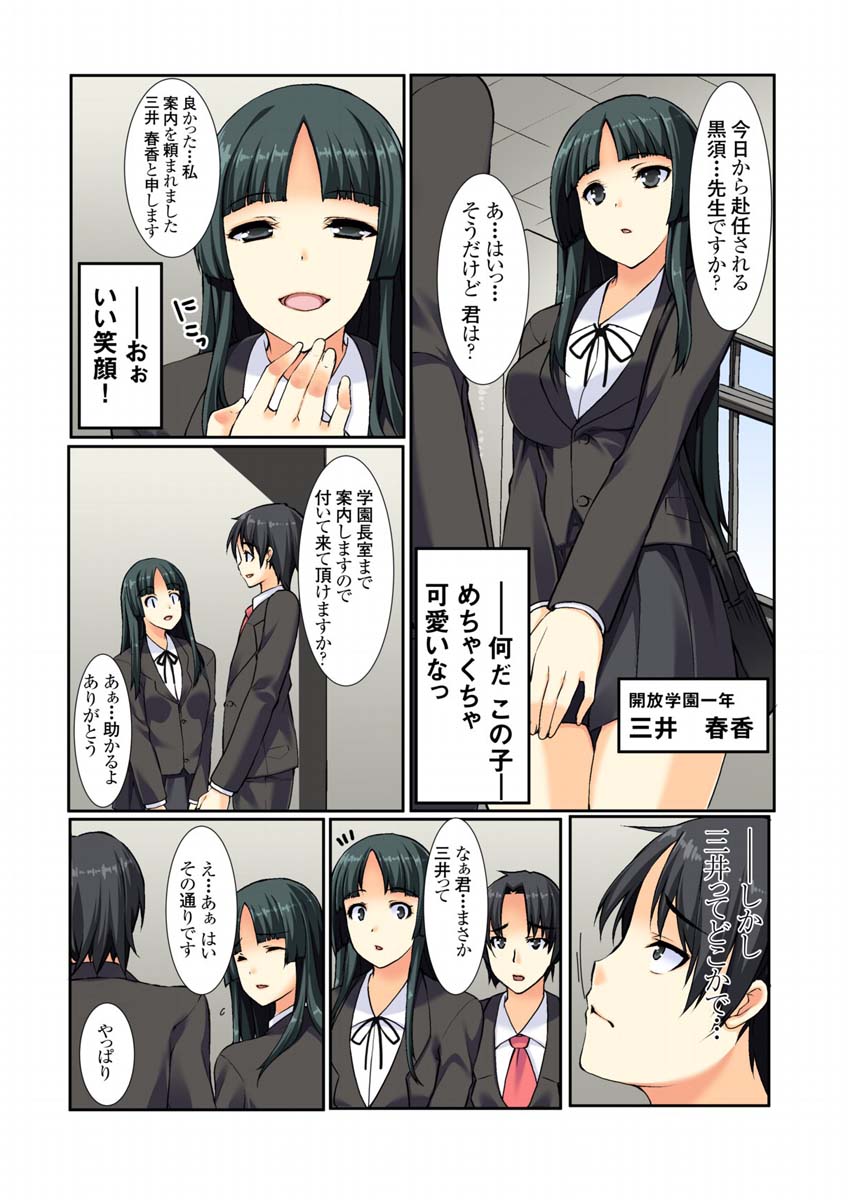 Oshiete!! Saikin no  Seikyouiku page 5 full