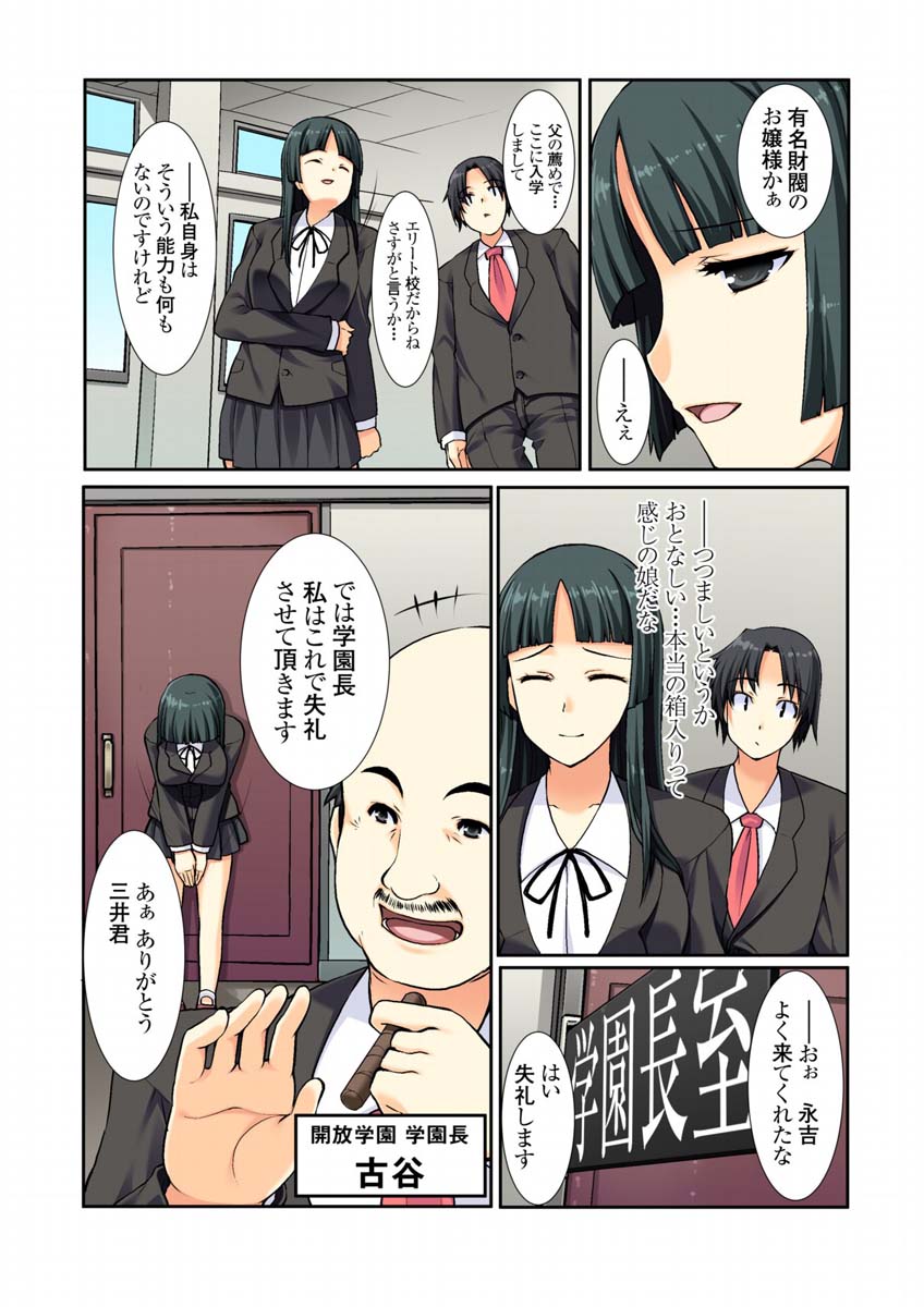 Oshiete!! Saikin no  Seikyouiku page 6 full