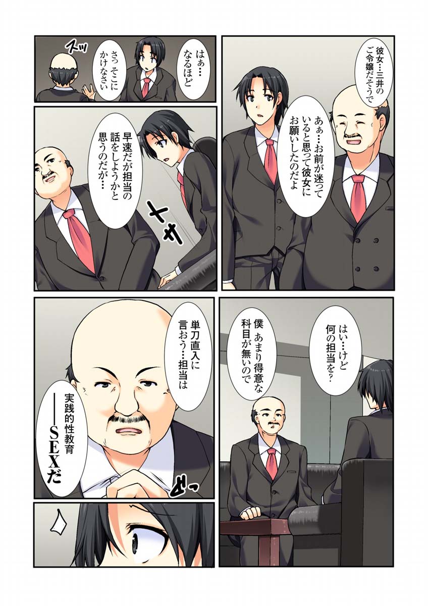 Oshiete!! Saikin no  Seikyouiku page 7 full