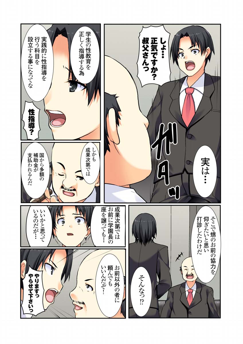 Oshiete!! Saikin no  Seikyouiku page 8 full