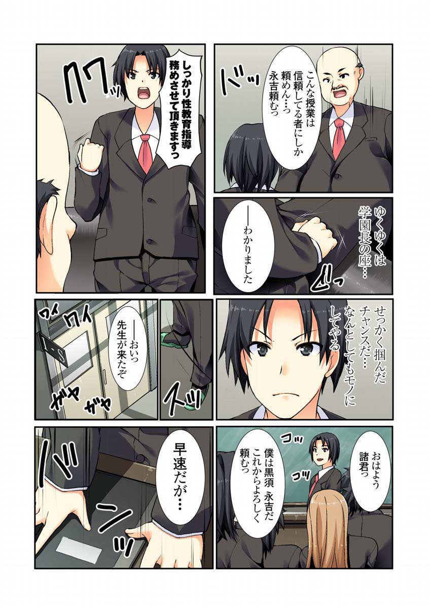 Oshiete!! Saikin no  Seikyouiku page 9 full