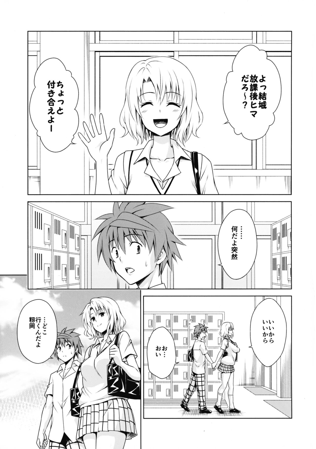 Mezase! Harem Keikaku RX vol. 3 page 3 full