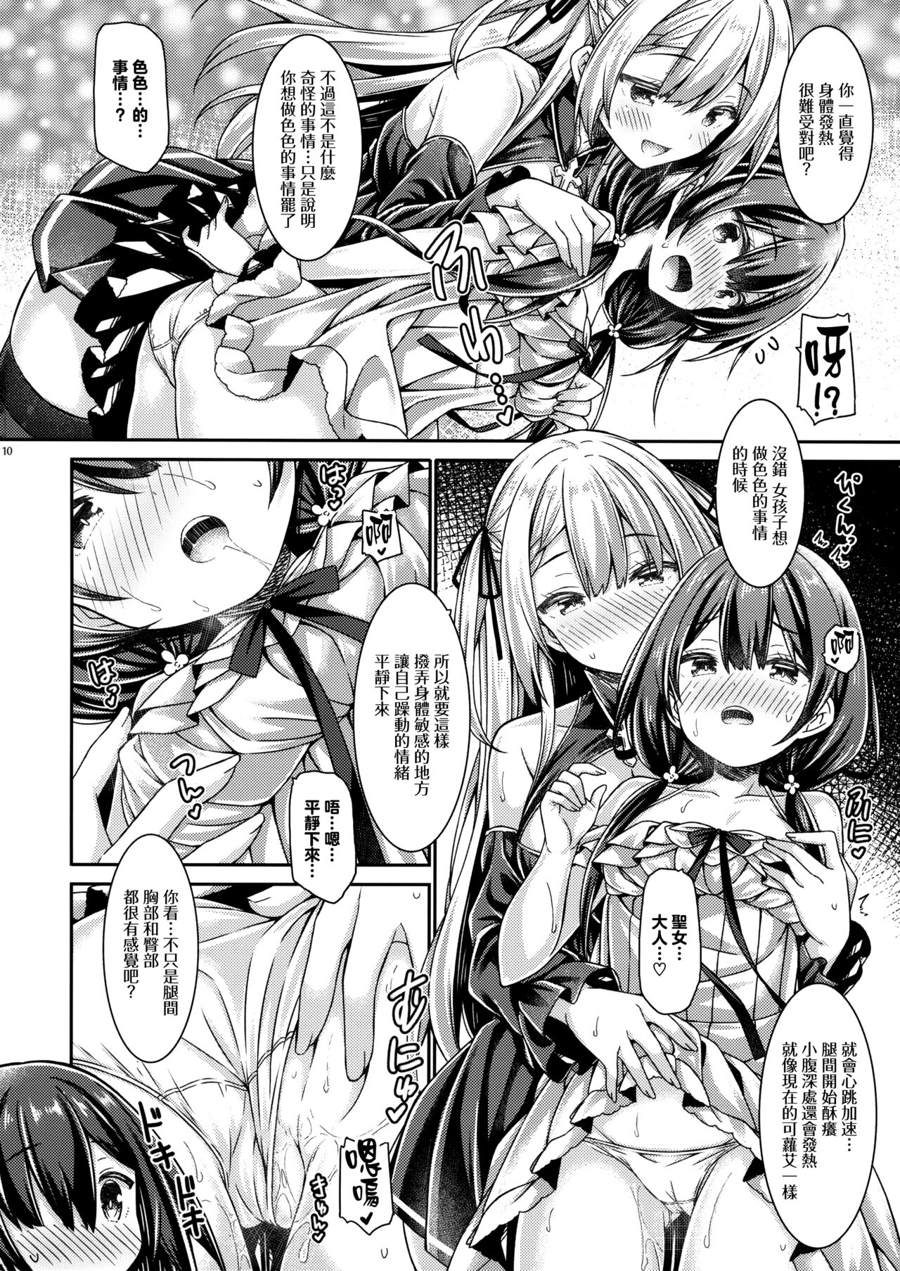 Seijo-sama wa Minarai Sister-chan o Michibikitai. page 10 full