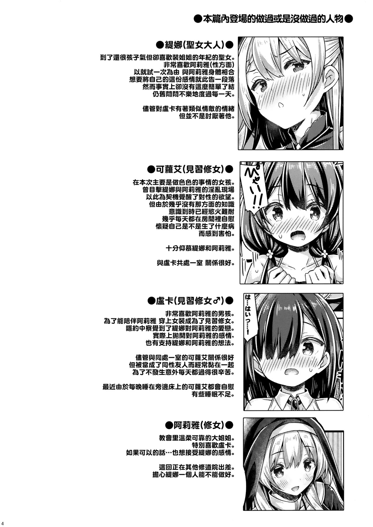 Seijo-sama wa Minarai Sister-chan o Michibikitai. page 4 full