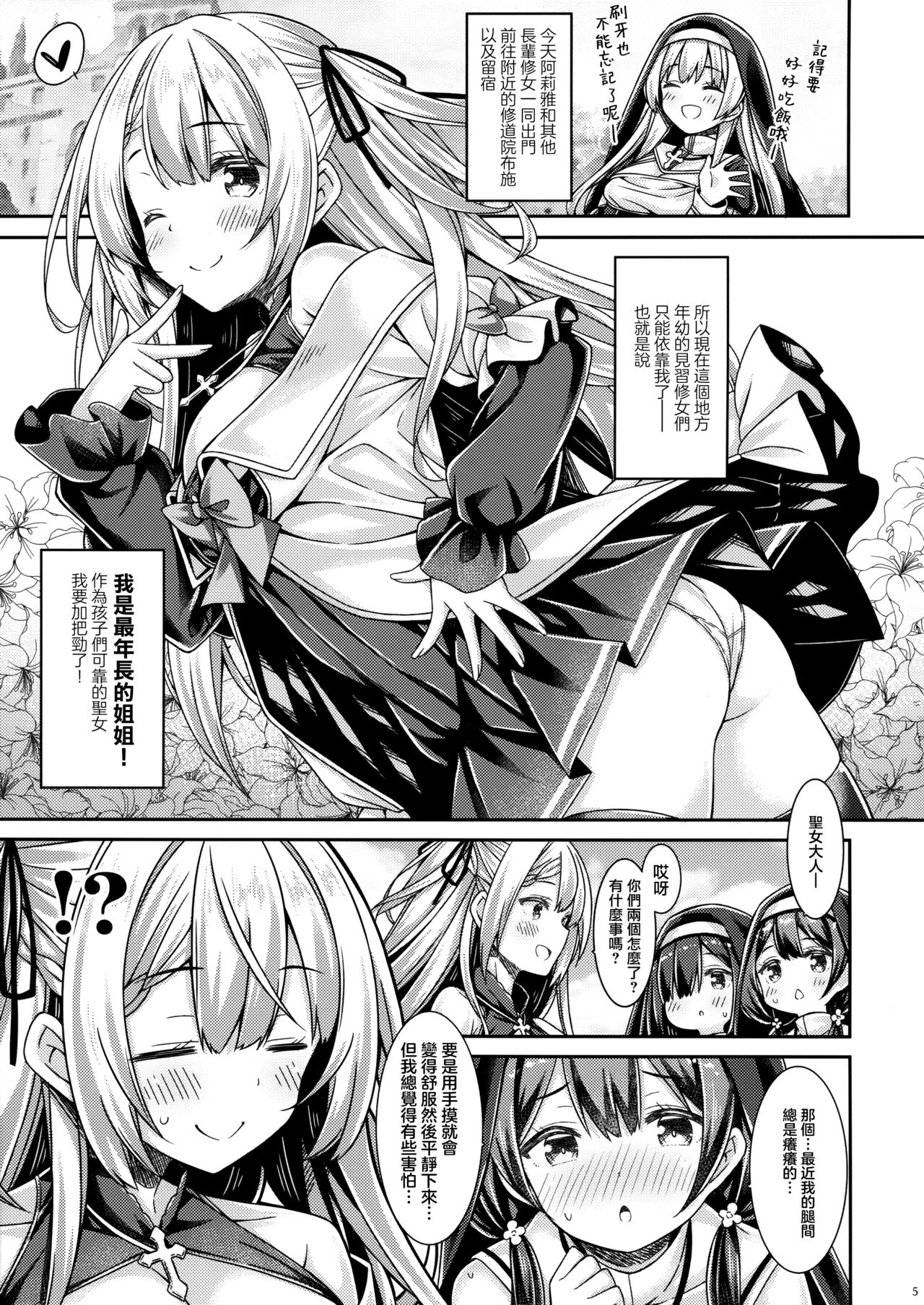 Seijo-sama wa Minarai Sister-chan o Michibikitai. page 5 full