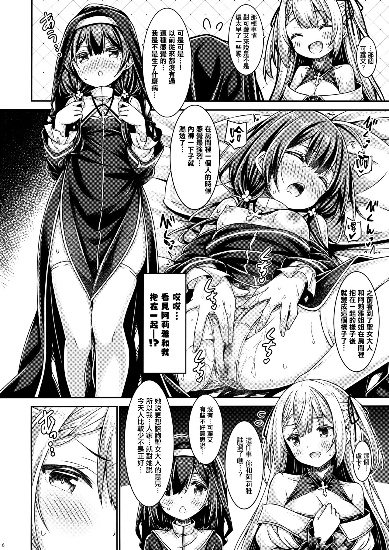 Seijo-sama wa Minarai Sister-chan o Michibikitai. page 6 full