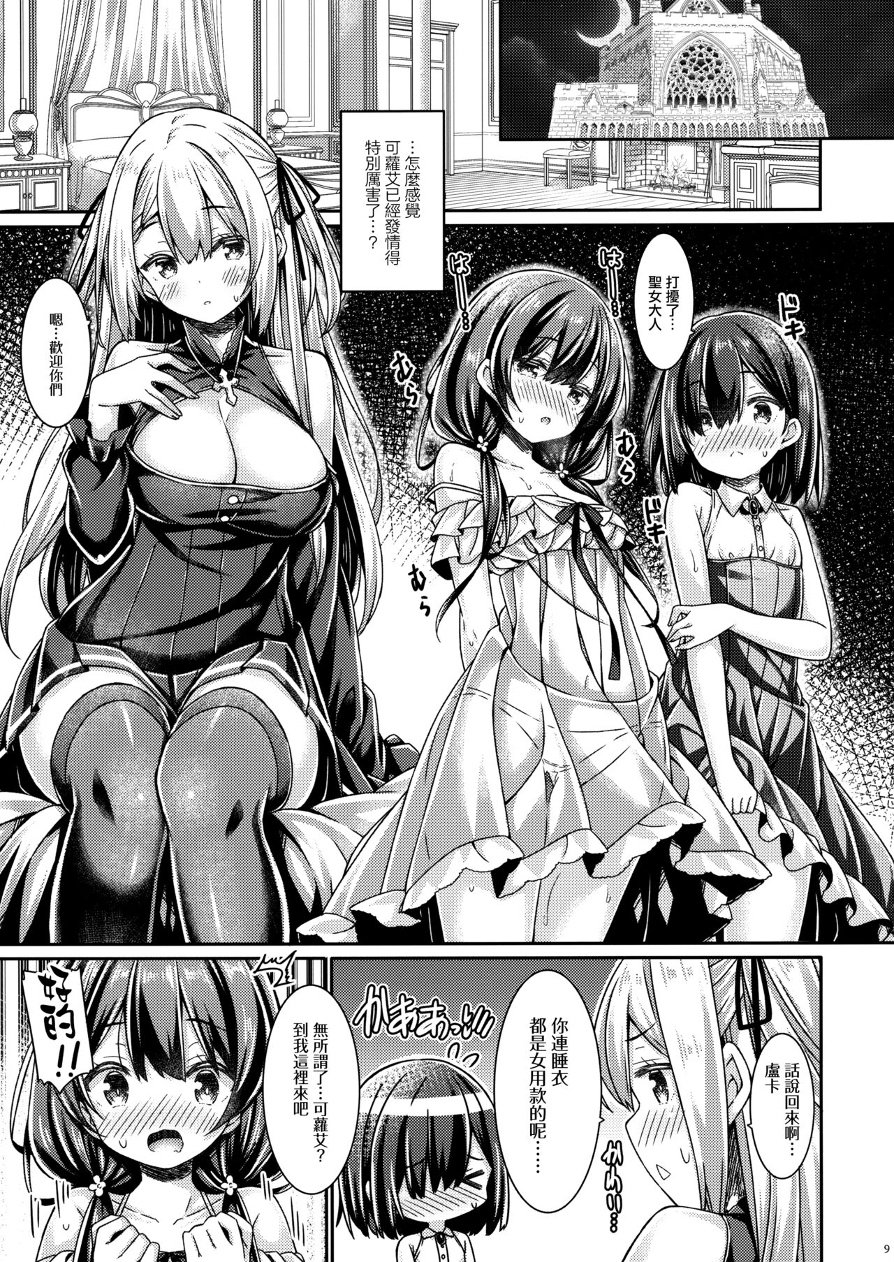 Seijo-sama wa Minarai Sister-chan o Michibikitai. page 9 full
