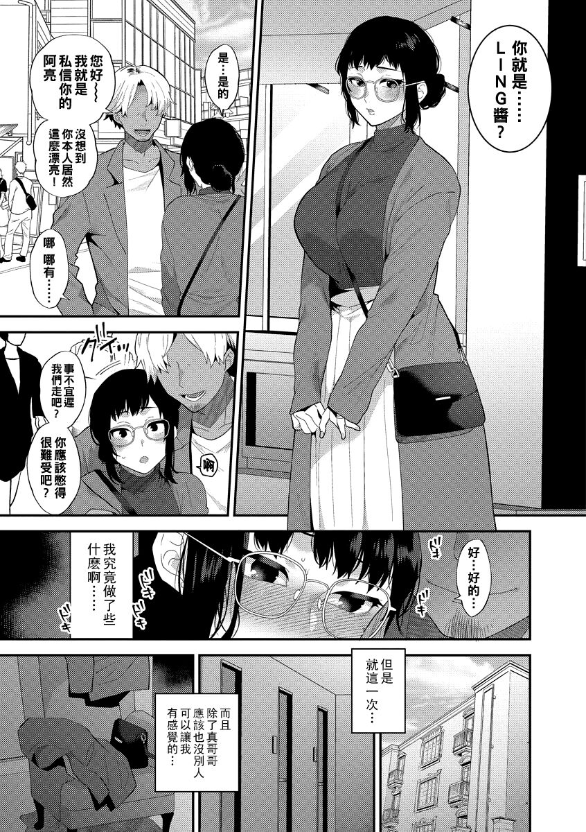 Ikenai Inran Onee-san to Himitsu no Tsukurikata Kouhen page 5 full