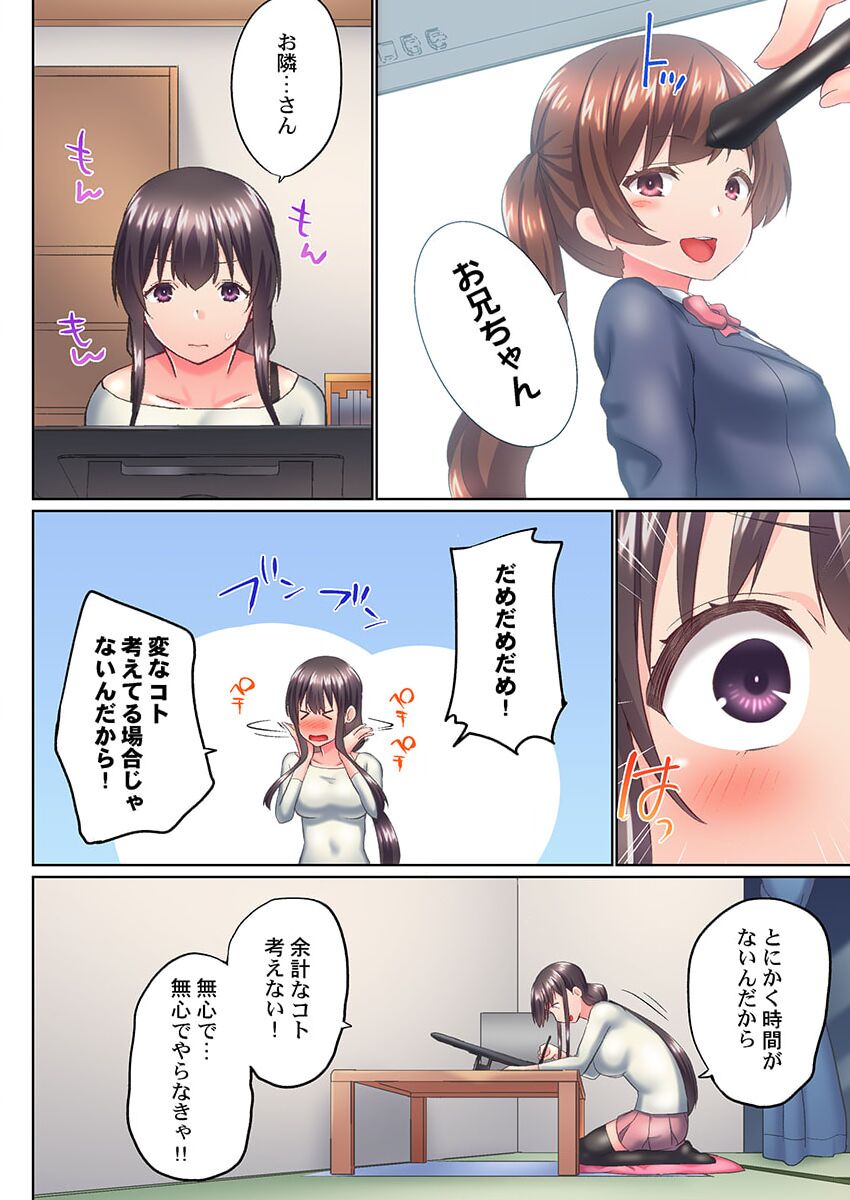 実は今入ってます…。お風呂でお兄ちゃんの硬いアレが…っ 39 page 6 full