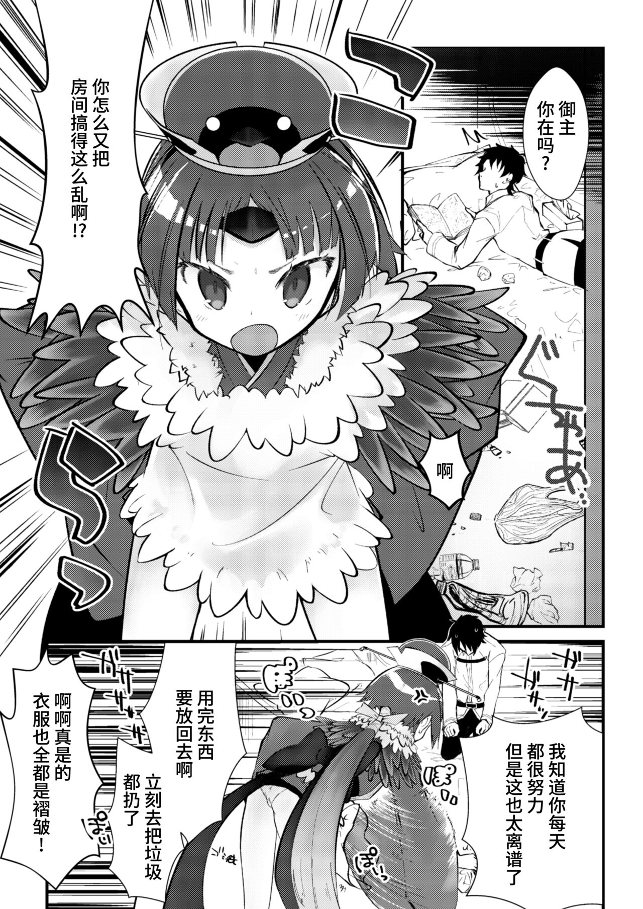 Kyuujitsu wa Gorogoro Shite Beni-chan to Sex Shitai page 2 full