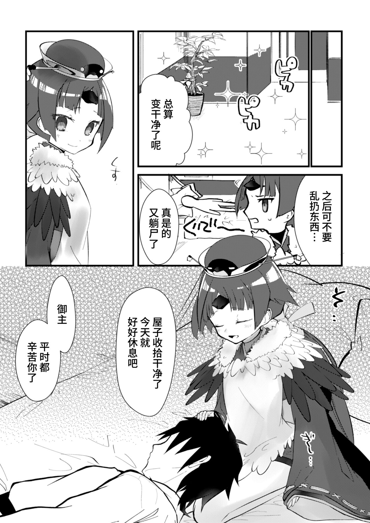 Kyuujitsu wa Gorogoro Shite Beni-chan to Sex Shitai page 4 full